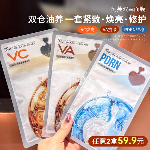 双仓双效~阿芙双萃精华油敷面膜VC提亮VA紧致抗皱PDRN补水舒缓