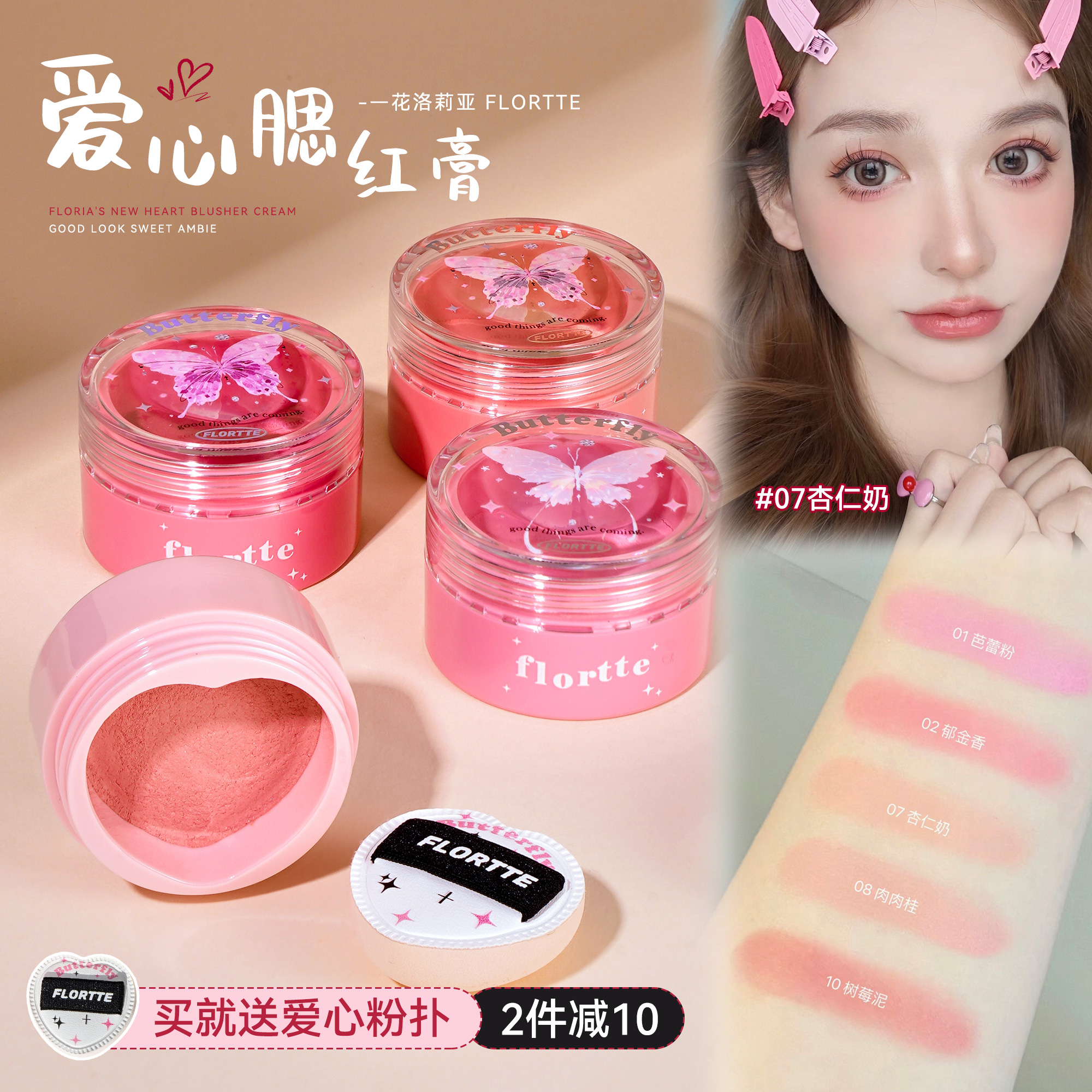 2件减10！FLORTTE花洛莉亚腮红膏