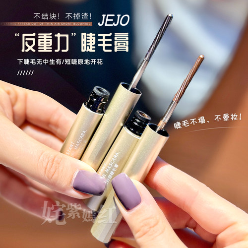 jejo姬玖睫毛膏王心凌同款