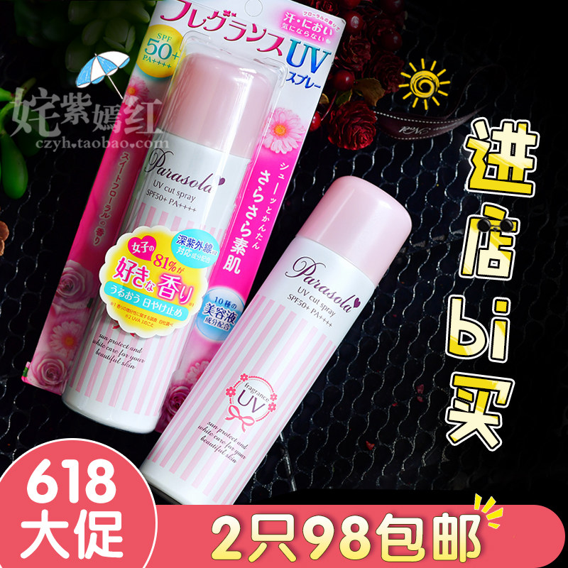 娜扎同款日本Naris Up娜丽丝防晒喷雾 面部全