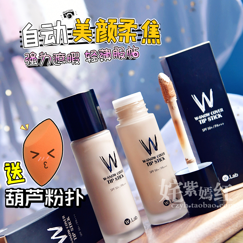 持久自然柔焦!韩国w.lab超模美颜粉底液40ml 轻薄遮瑕