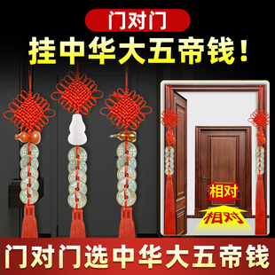 秦汉唐宋明中华大五帝钱门对门葫芦挂件压门槛铜钱中国结挂件