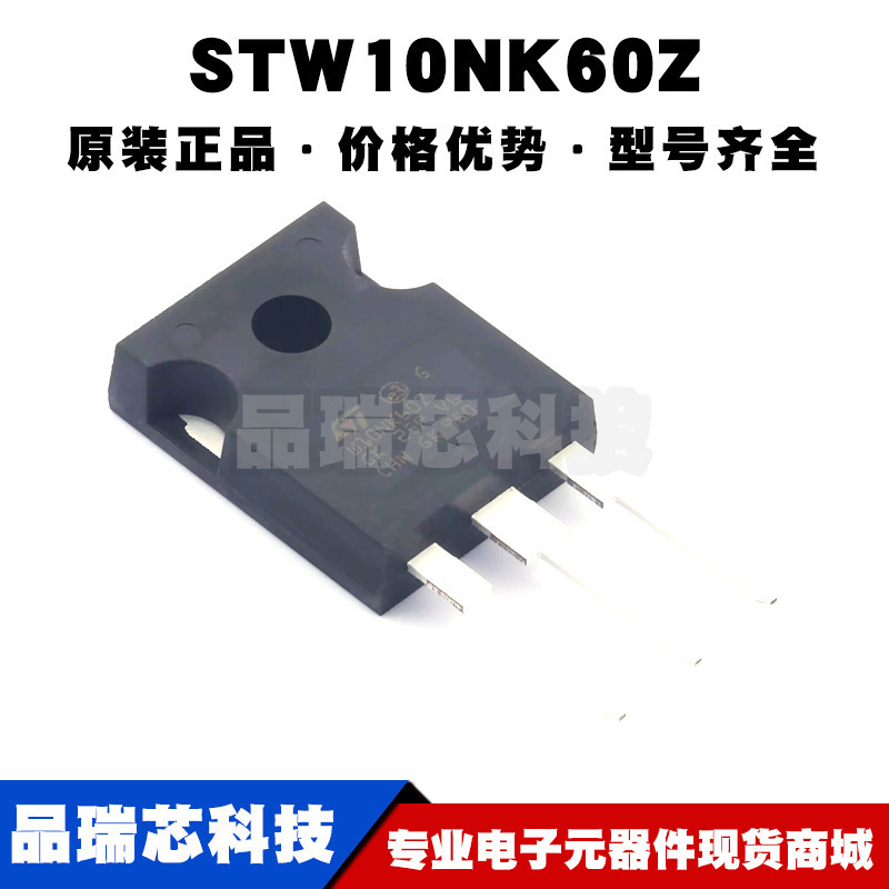 STW10NK60Z TO247 丝印W10NK60Z N沟道 耐压600V 电流10A MOS