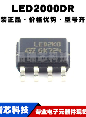 LED2000DR SOP8 丝印LED2K0 输出3A 降压型驱动芯片 全新原装正品