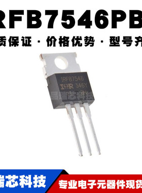 IRFB7546PBF TO-220 N沟道 60V/75A 直插MOSFET 全新