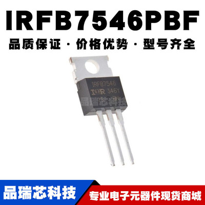 IRFB7546PBF TO-220 N沟道 60V/75A 直插MOSFET 全新