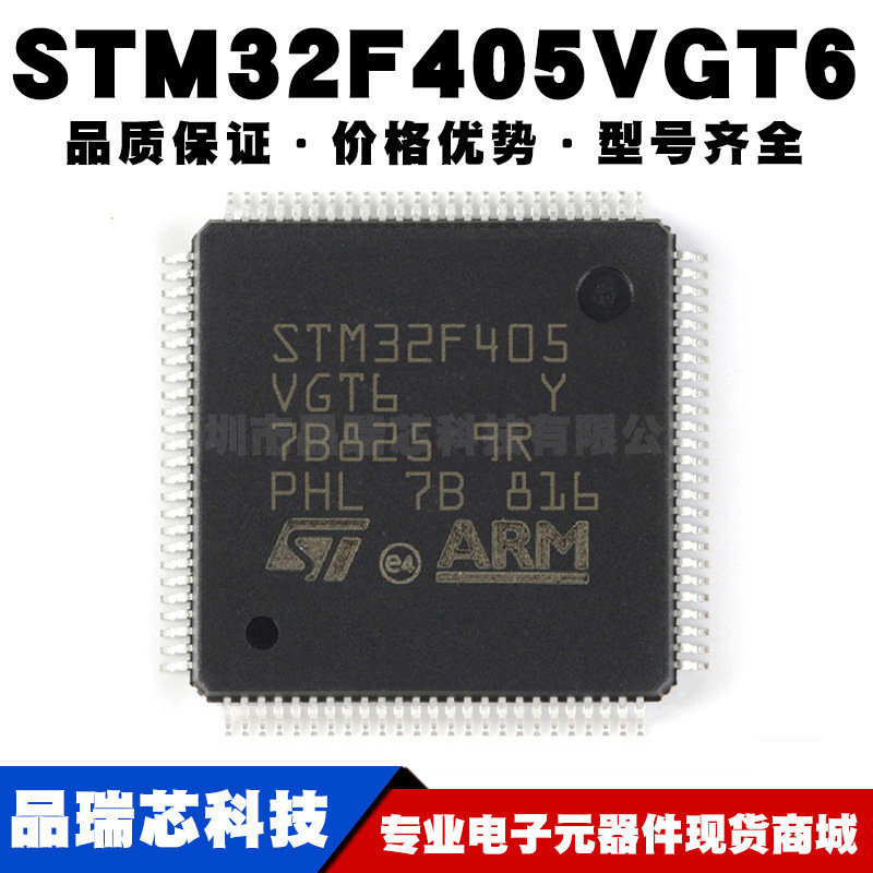 STM32F405VGT6 LQFP100 ARM CortexM4 32位微控制器MCU全新