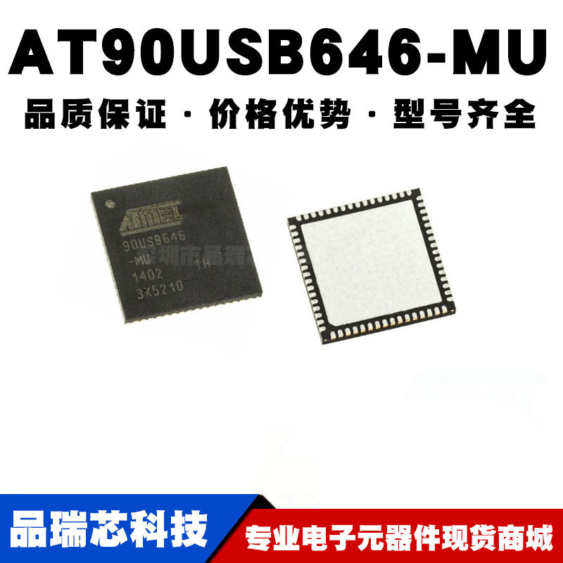 AT90USB646MU QFN64 AVR微控制器 单片机 闪存芯片 全新现货