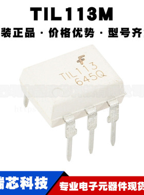 TIL113M 封装DIP6 白色 达林顿晶体管 光电耦合器芯片 集成电路IC