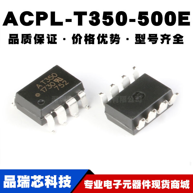 ACPL-T350-500E SMD-8 2.5A低ICC的IGBT门驱动光电耦合器全新现货