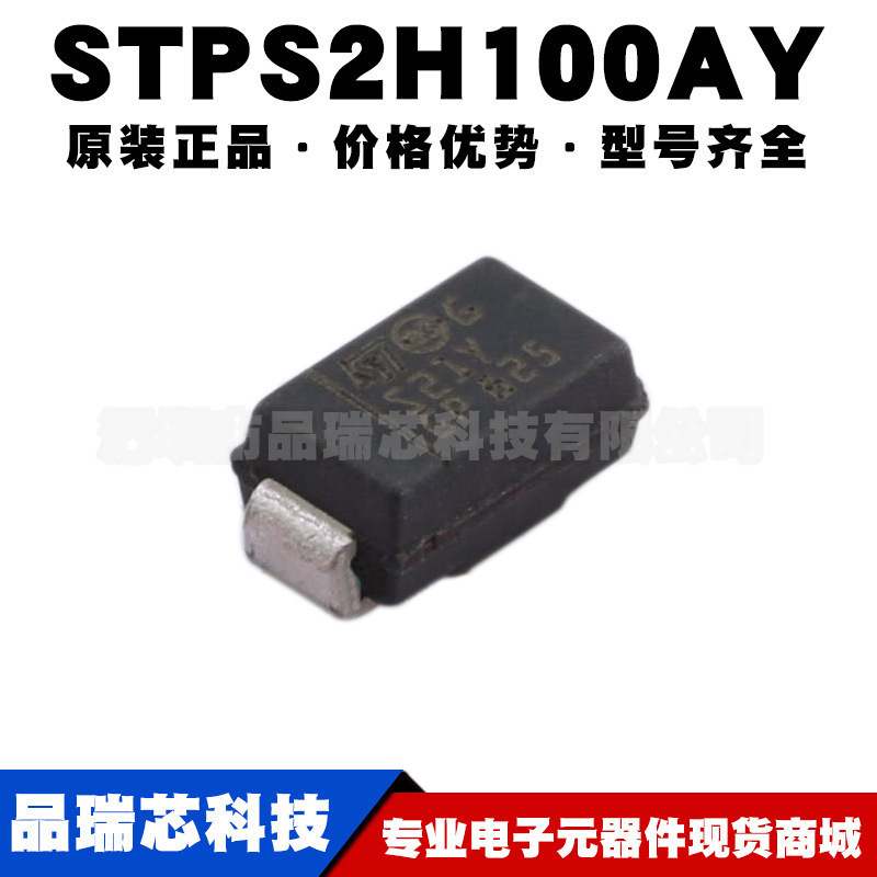 STPS2H100AY 丝印S21Y 封装SMA 100V2A肖特基整流二极管可BOM配单