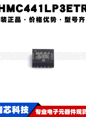 HMC441LP3ETR 丝印H441 QFN16 RF无线微波射频开关芯片集成电路IC