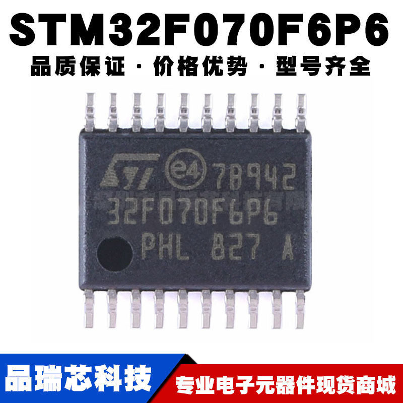 STM32F070F6P6 TSSOP-20 ARM Cortex-M0 32位微控制器MCU全新