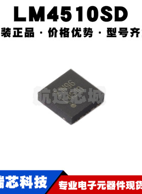 LM4510SD 丝印L4510 WSON10可调升压型同步整流DC-DC电源芯片1MHz