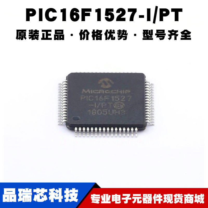 PIC16F1527IPT TQFP64 微控制器集成IC 闪存单片机芯片 BOM配单