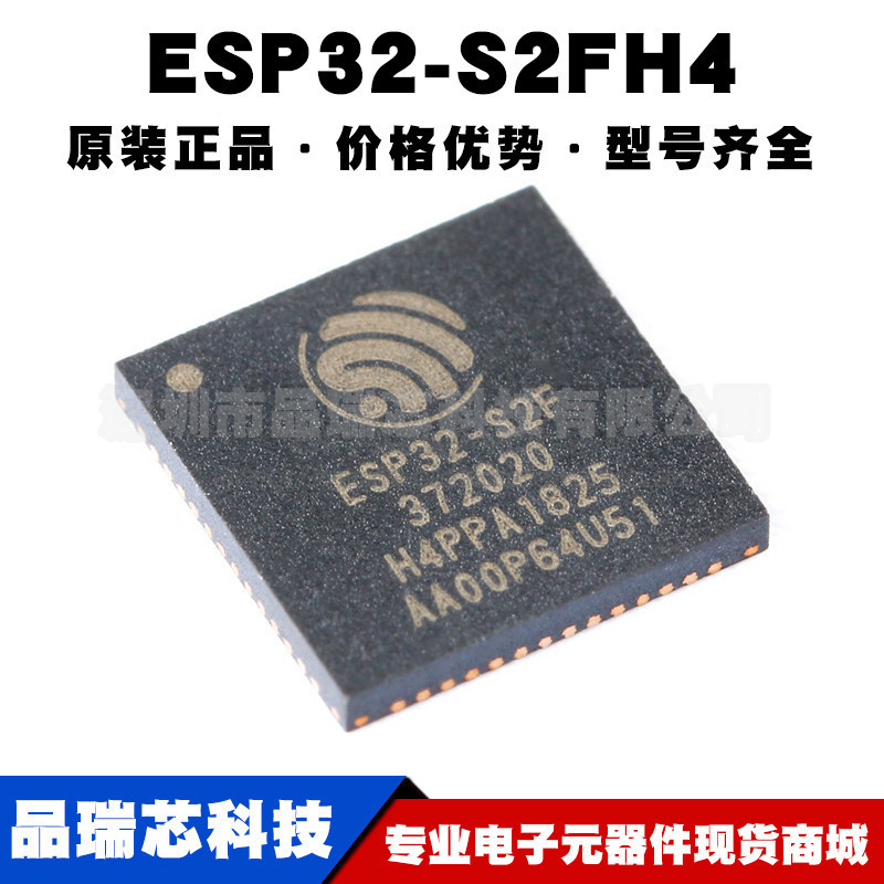 ESP32-S2FH4 QFN-56 单核32-bit WiFi MCU无线收发芯片集成电路IC