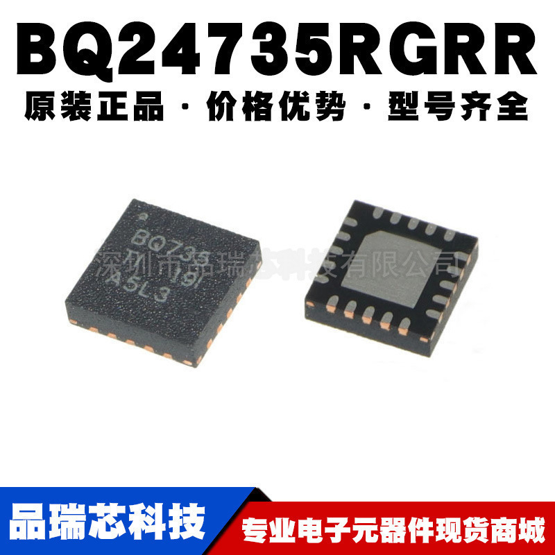 BQ24735RGRR BQ24735 丝印BQ735 QFN-20 充电器管理IC提供BOM配单