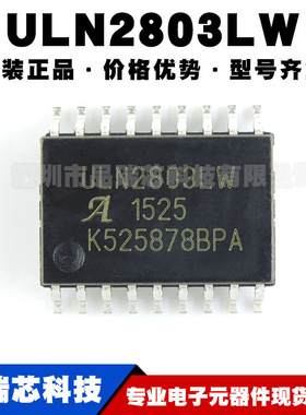 ULN2803LW 封装SOP18 达林顿晶体管驱动器 集成电路IC提供BOM配单