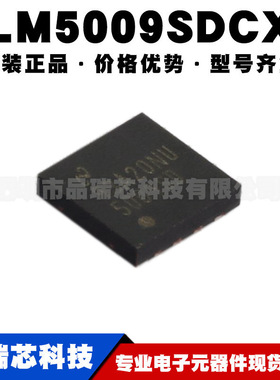 LM5009SDCX 丝印5009SD WSON8非隔离式DCDC开关稳压器提供BOM配单