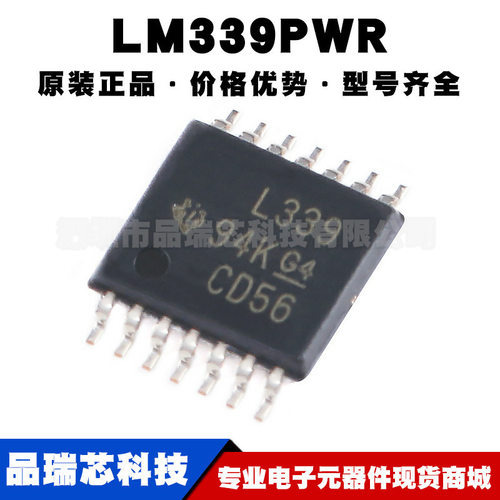 LM339PWR 封装TSSOP-14 四路差动比较器IC芯片 集成电路可BOM配单