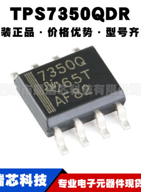 TPS7350QDR 丝印7350Q SOP8 5V固定输出低压降稳压器芯片集成电路