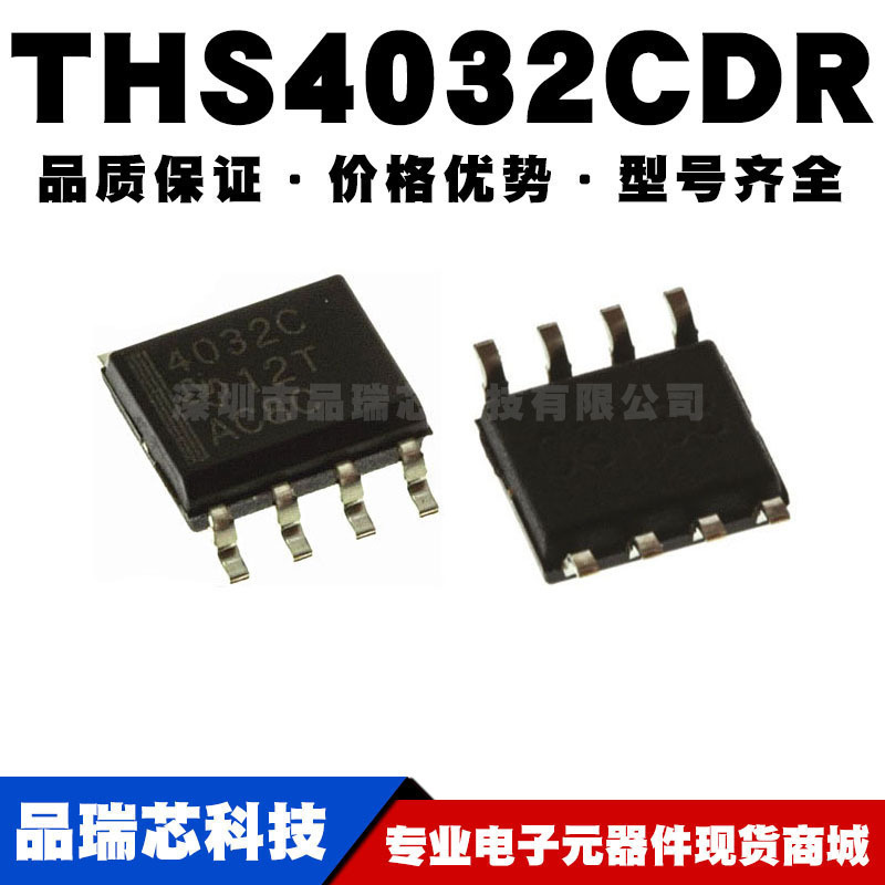 THS4032CDR SOP-8 贴片 精密运放 运算放大器芯片IC 全新