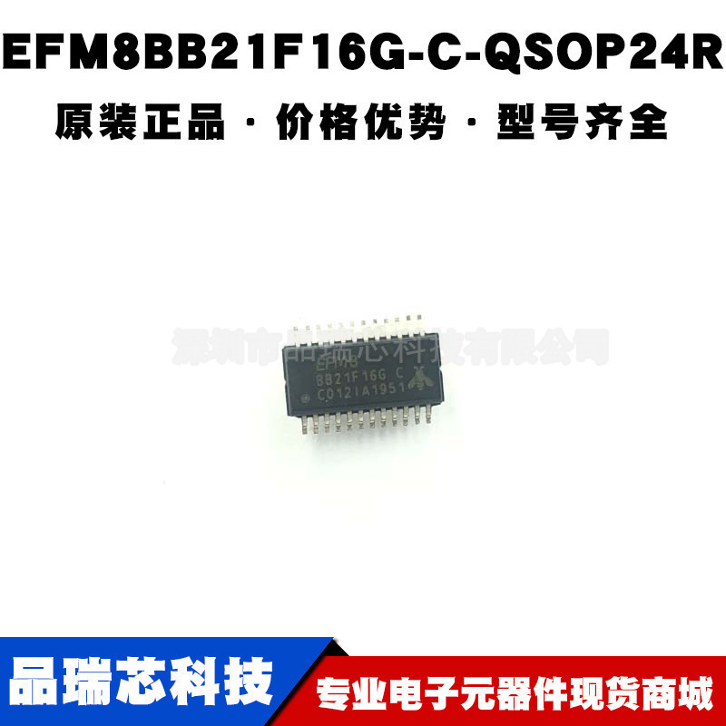 EFM8BB21F16G-C-QSOP24R 封装SSOP24 8位微控制器芯片提供BOM配单