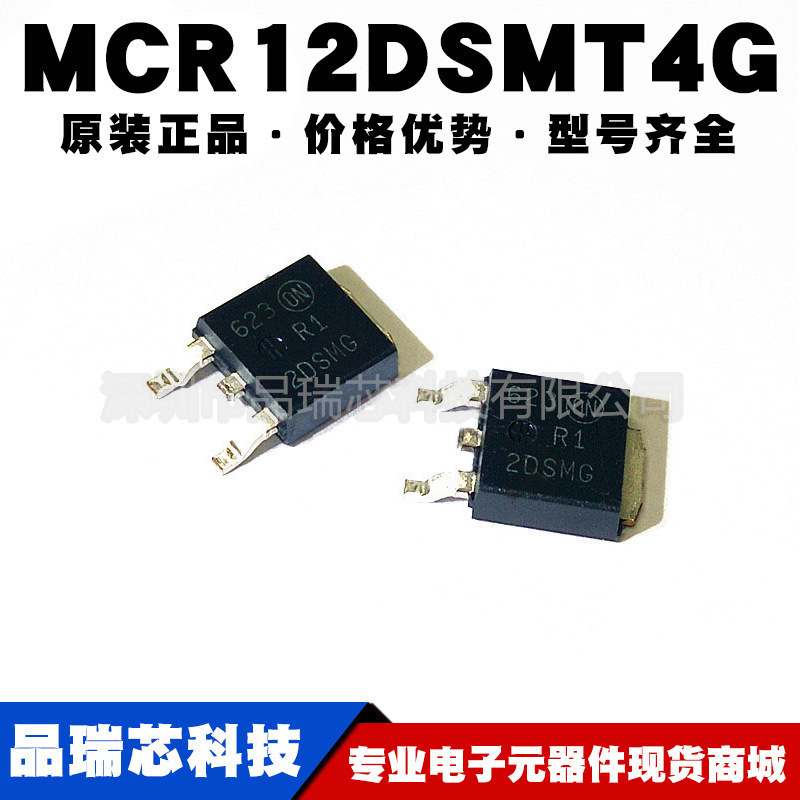 MCR12DSMT4G 丝印R12DSM 封装TO252 600V/12A晶闸管MOS 可BOM配单