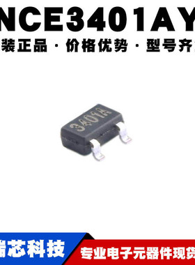 NCE3401AY 封装SOT23 丝印3401AY 30V 4.4A MOS场效应管可BOM配单
