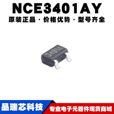NCE3401AY 封装SOT23 丝印3401AY 30V 4.4A MOS场效应管可BOM配单