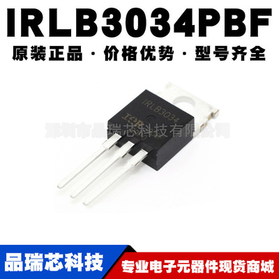 IRLB3034PBF IRLB3034 封装TO-220 MOSFET 晶体管提供BOM配单原装