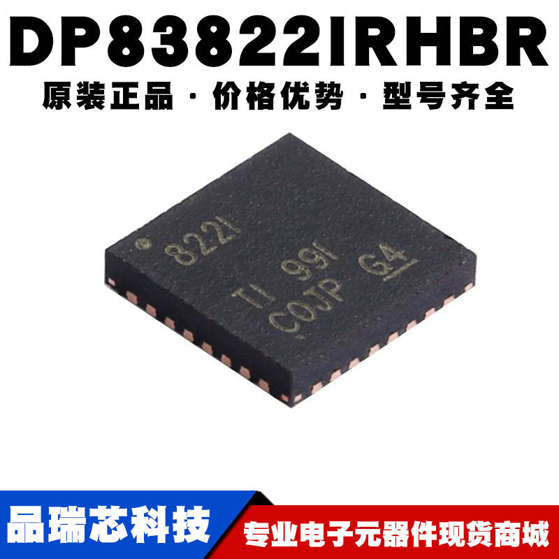 DP83822IRHBR丝印822I封装VQFN-32以太网无线收发控制器可BOM配单