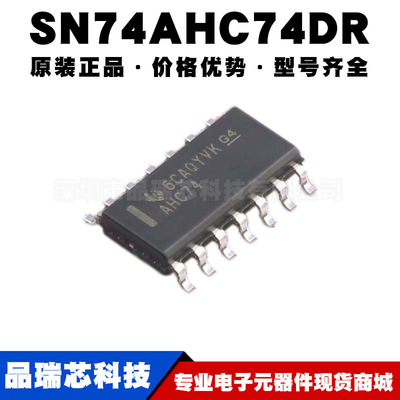 SN74AHC74DR SOP14丝印HC74 四路2输入正与门逻辑芯片提供BOM配单
