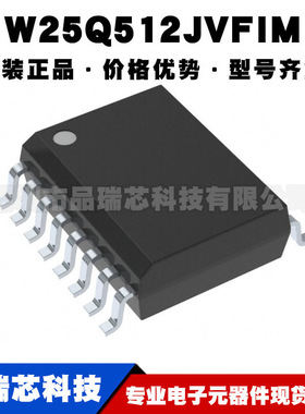 W25Q512JVFIM 封装SOIC16 512M-bit串行闪存芯片集成电路 存储IC