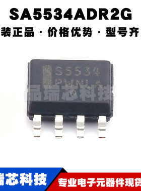 SA5534ADR2G SOP-8 丝印S5534 运算放大器低噪声单路 全新原装