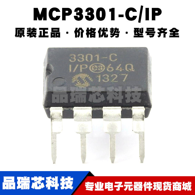 MCP3301CIP DIP8 模数转换芯片ADC 全新原装正品 提供BOM表配单