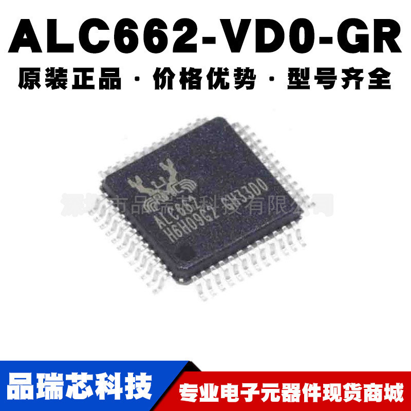 ALC662-VD0-GR LQFP48 音频控制接口芯片 原装正品 全新现货
