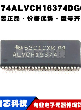 SN74ALVCH16374DGGR TSSOP-48 丝印ALVCH16374 16位边沿D类触发器