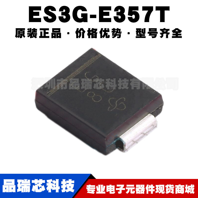ES3G-E3/57T 封装SMC 丝印EG 400V3A通用肖特基二极管提供BOM配单