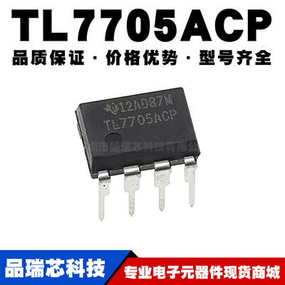 TL7705ACP 直插DIP8 监控电路芯片IC 全新现货