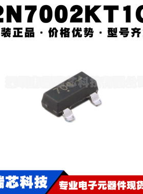 2N7002KT1G 贴片SOT-23 丝印704 N沟道60V320mA 场效应管MOS 正品