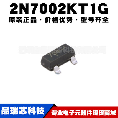 2N7002KT1G 贴片SOT-23 丝印704 N沟道60V320mA 场效应管MOS 正品
