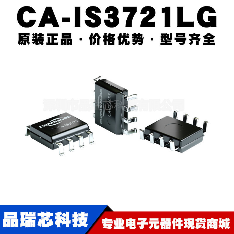 CAIS3721LG 封装SOIC8WB 高速双通道数字隔离器芯片提供BOM配单