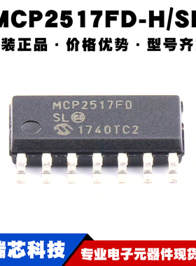 MCP2517FDT-H/SL SOP14 CAN总线无线驱动收发器集成IC芯片配单