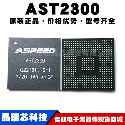 AST2300 贴片BGA-408 嵌入式现场可编程集成电路芯片IC 可BOM配单