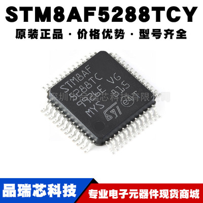STM8AF5288TCY 封装LQFP48 单片机MCU 微控制器芯片 提供BOM配单