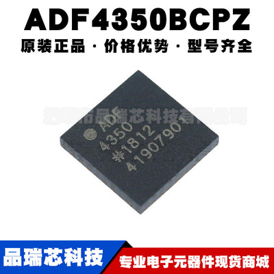 ADF4350BCPZ 封装LFCSP32 PLL时钟发生器/频率合成器 提供BOM配单