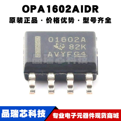 OPA1602AIDR SOP8 丝印O1602A 高性能双极输入音频运算放大器芯片