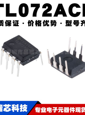 TL072ACP DIP-8 直插 精密运放 运算放大器芯片IC 全新
