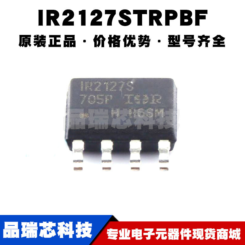 IR2127STRPBF SOP8 丝印IR2127S 栅极驱动芯片 全新 提供BOM配单